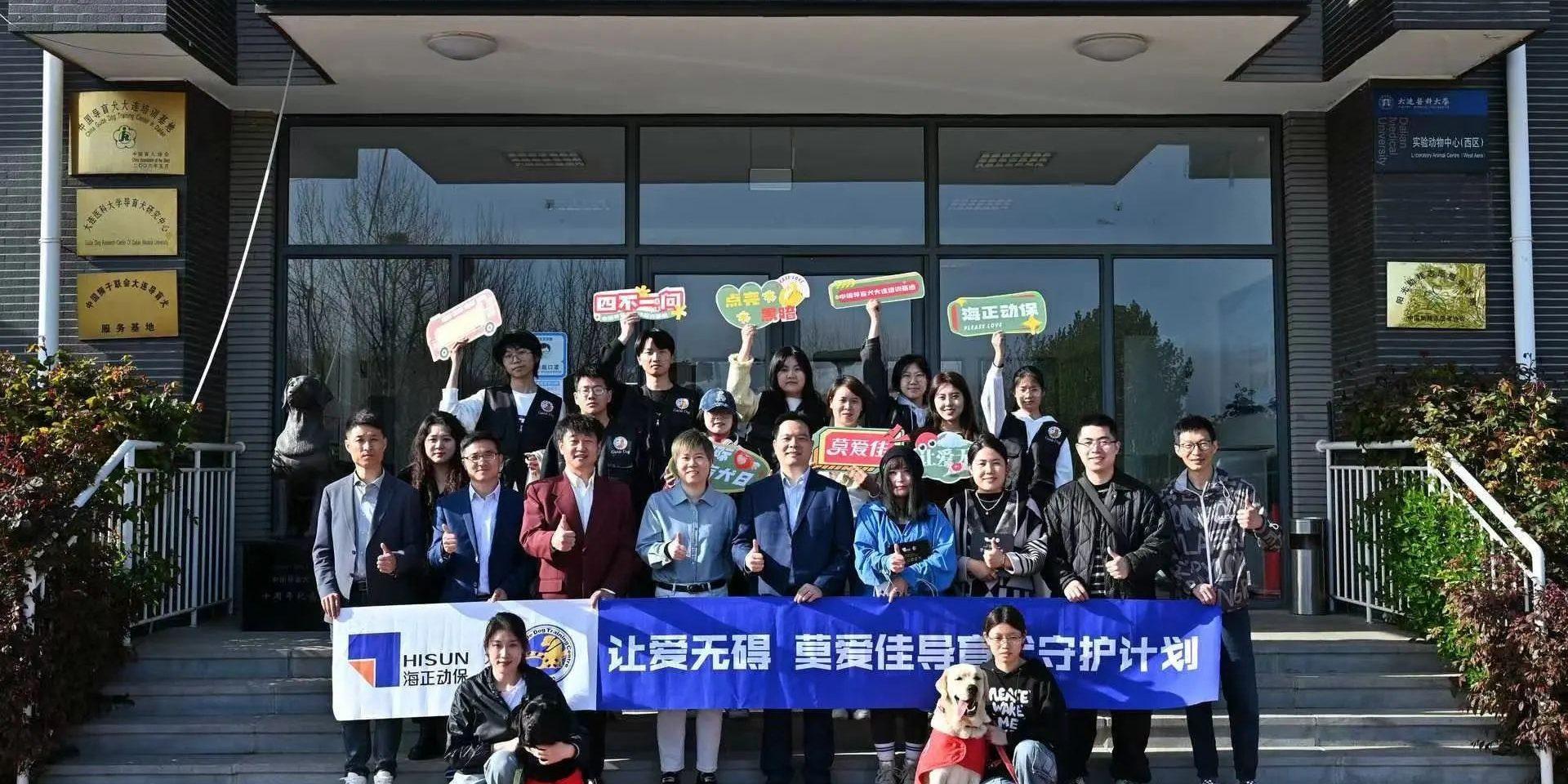 公益活动 | 国际导盲犬日，304AM永利集团动保联合中国导盲犬大连培训基地，一起守护心中的那束光！